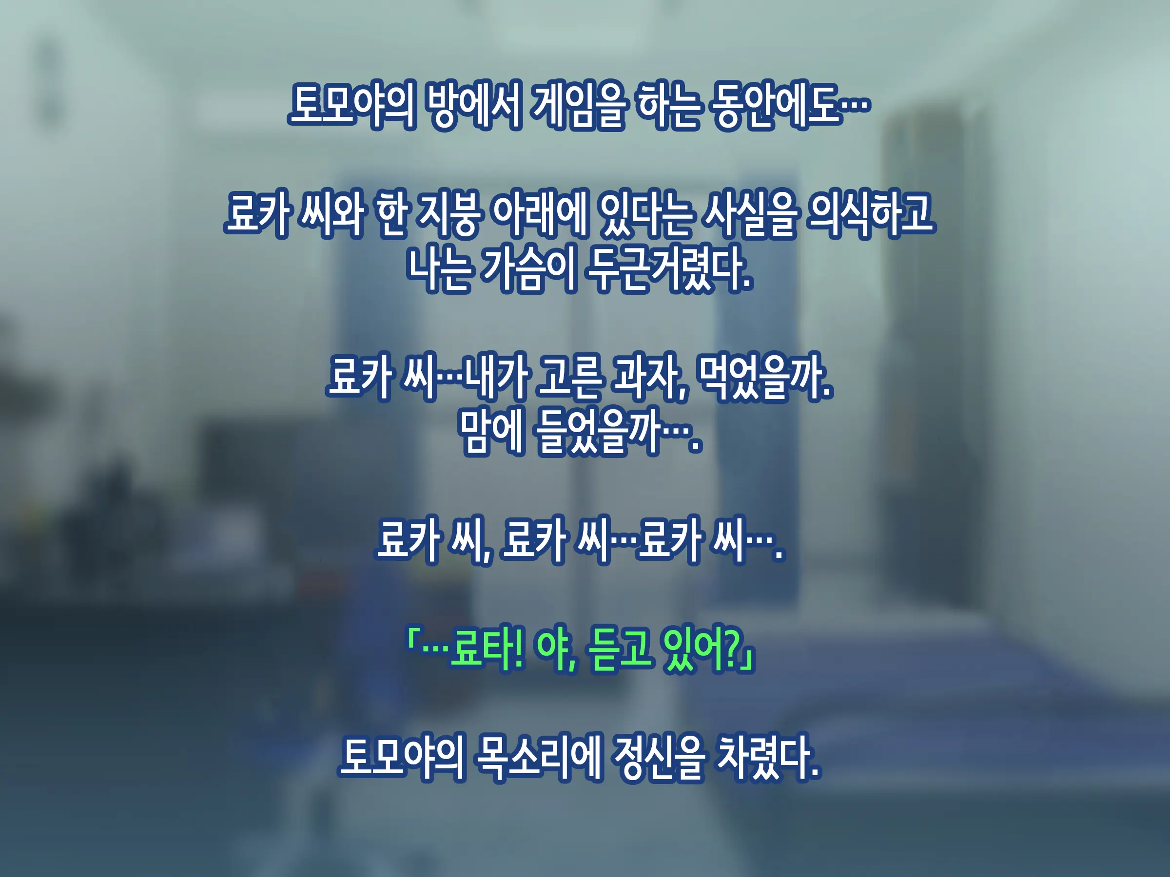 내가 좋아하는 사람은, 친구의 엄마